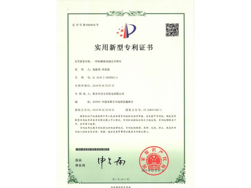 實用新型證書