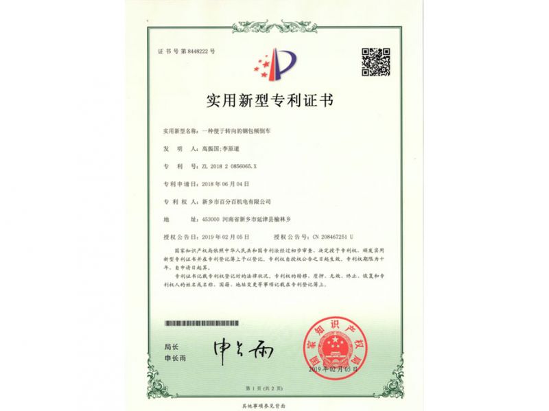 實用新型證書