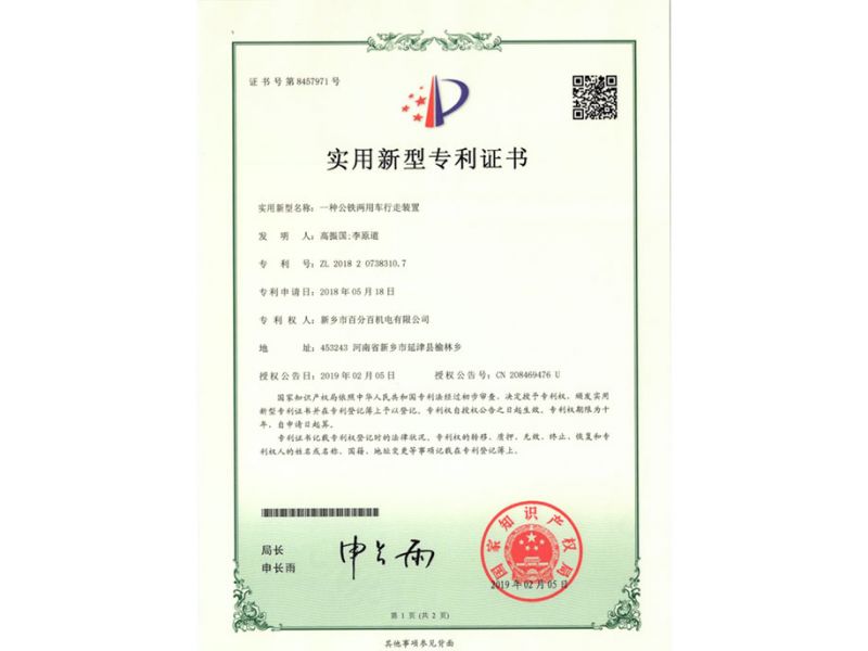 實用新型證書