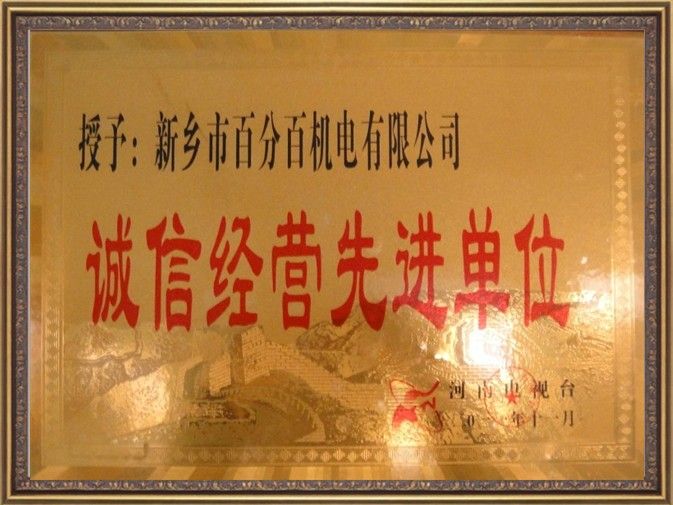誠信經(jīng)營