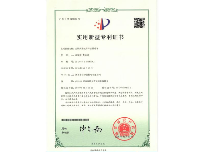 實用新型證書